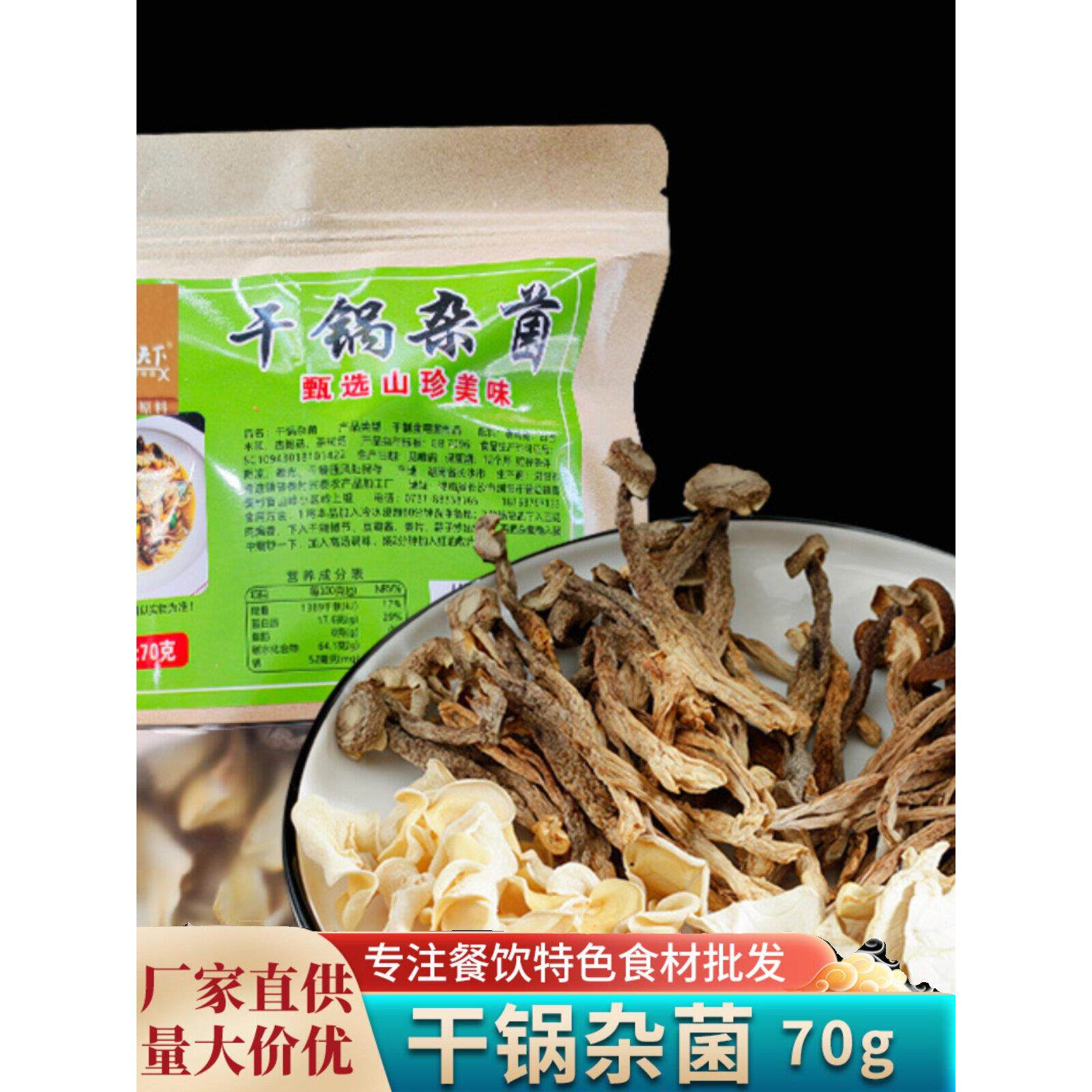 干锅杂菌山菌干货干锅三菌酒店饭店餐饮商用湘菜特色半成品菜食材