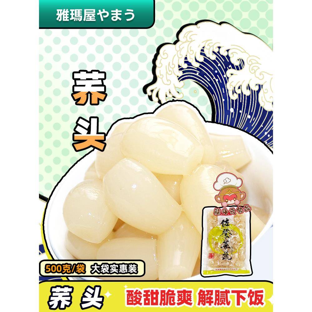 雅玛屋荞头500g日式料理渍物酱菜寿司泡菜下饭菜腌制教头酸甜藠头