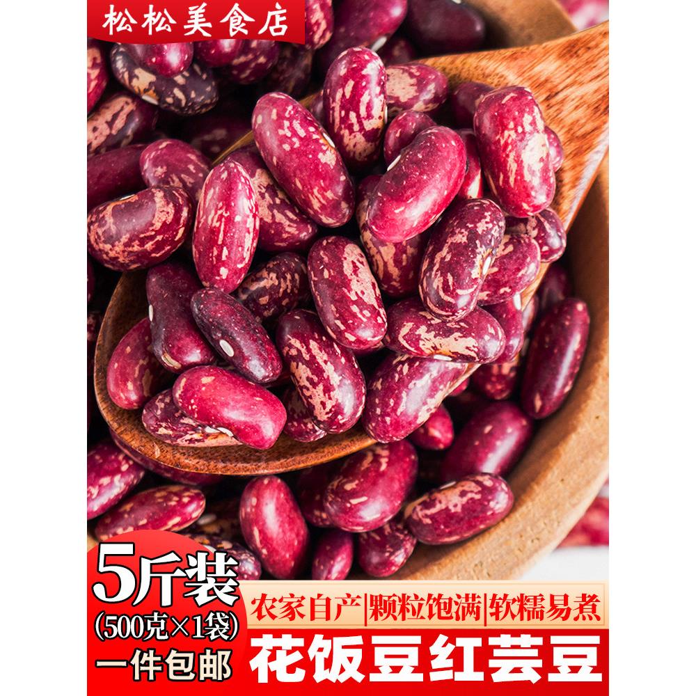红芸豆24年东北农家新货紫花芸豆红饭豆花饭豆红腰豆五谷杂粮粗粮
