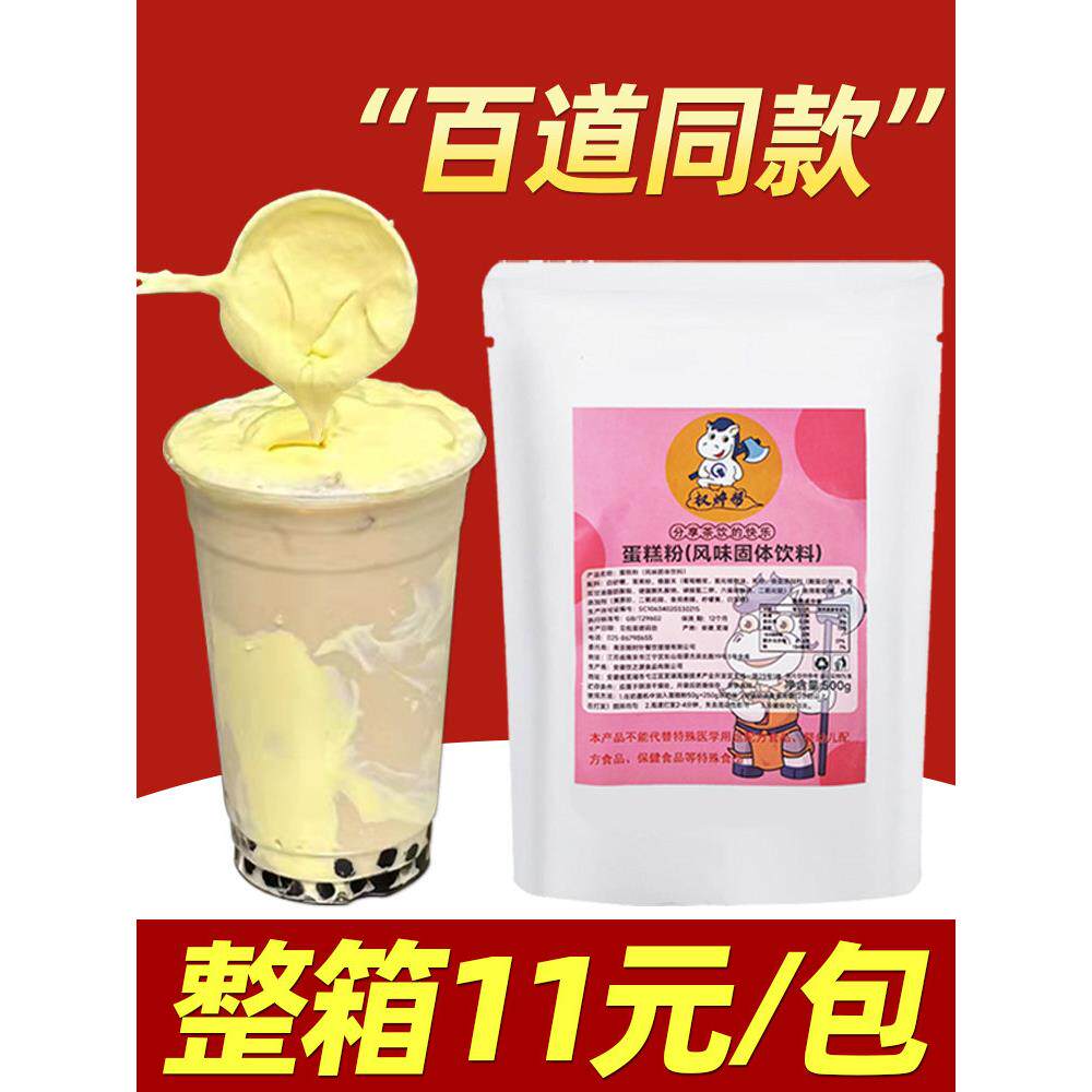 权焠帮蛋糕粉奶茶店专用奶茶蛋糕酱商用风味布蕾粉奶芙奶盖粉500g