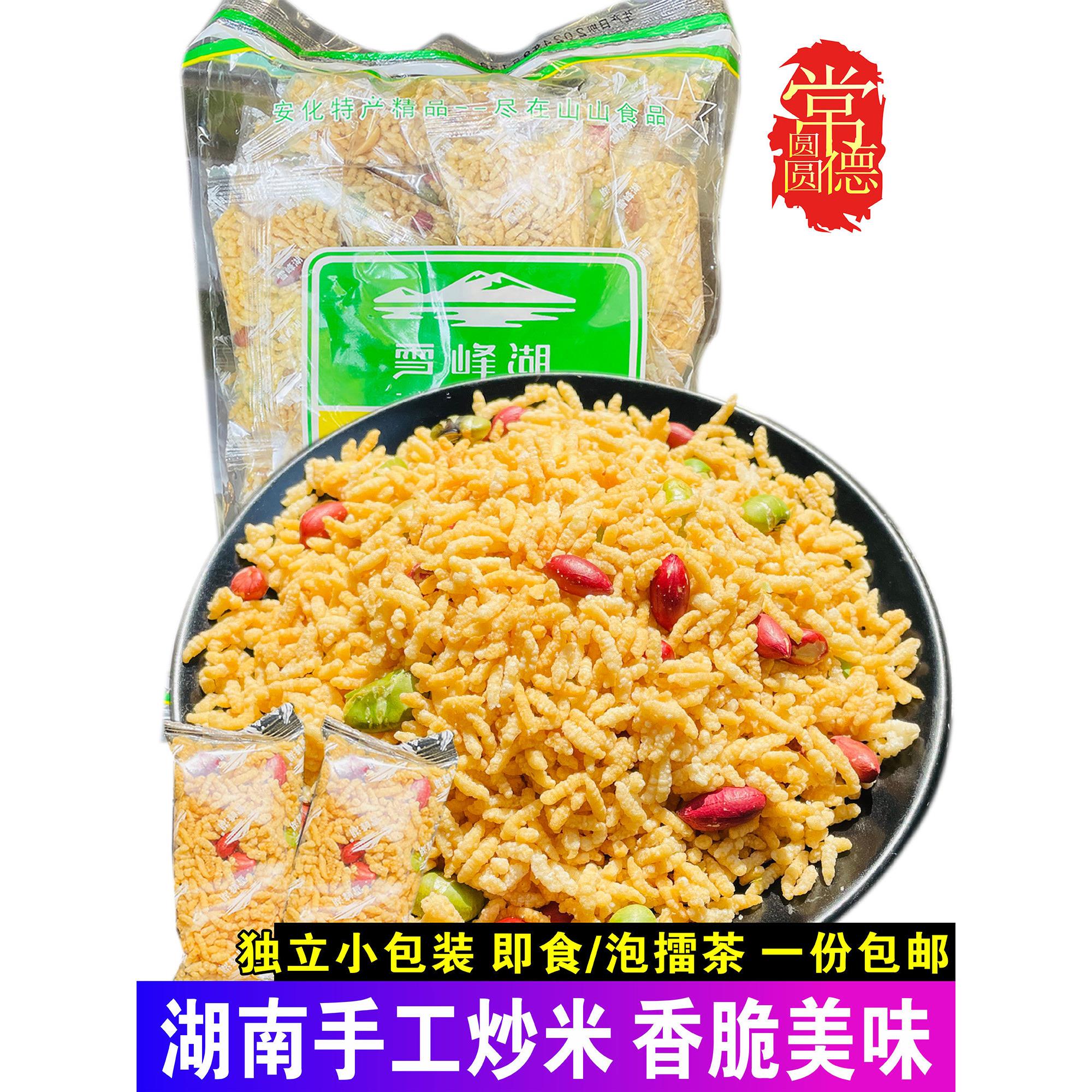 湖南特产手工炒米咸味益阳安化山山擂茶炒阴米香脆香米零食小包装