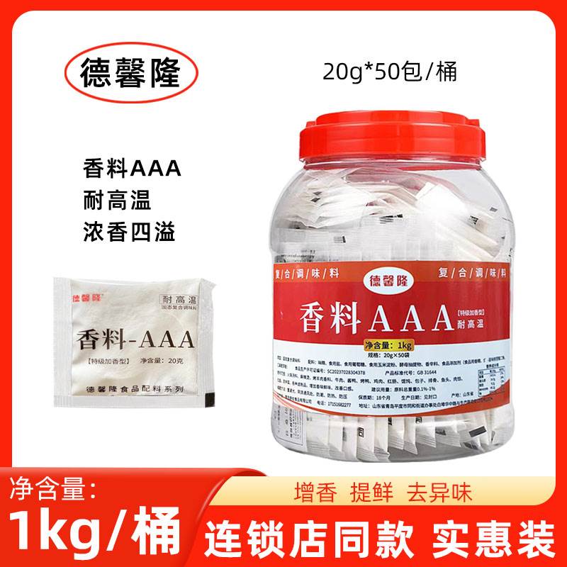 德馨隆特香料AAA商用3a香料粉特香料3A去腥增香粉卤菜烧烤调料