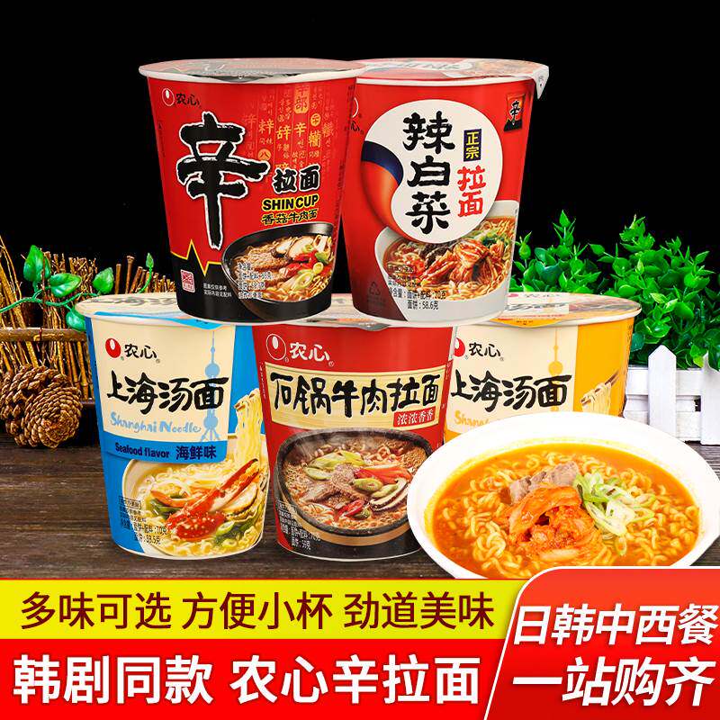 农心辣白菜拉面70g 5杯包邮 鸡肉香菇牛肉味汤面桶冲泡即食辛拉面