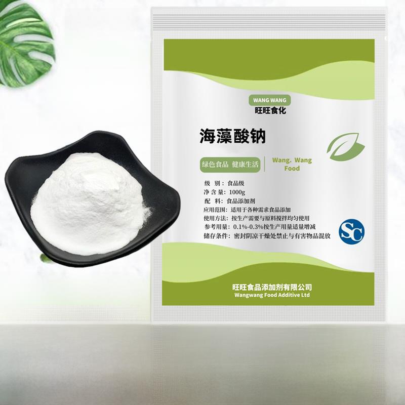 正宗明月海藻酸钠食品级食用海藻酸钠海带鱼片凝胶增稠稳定剂