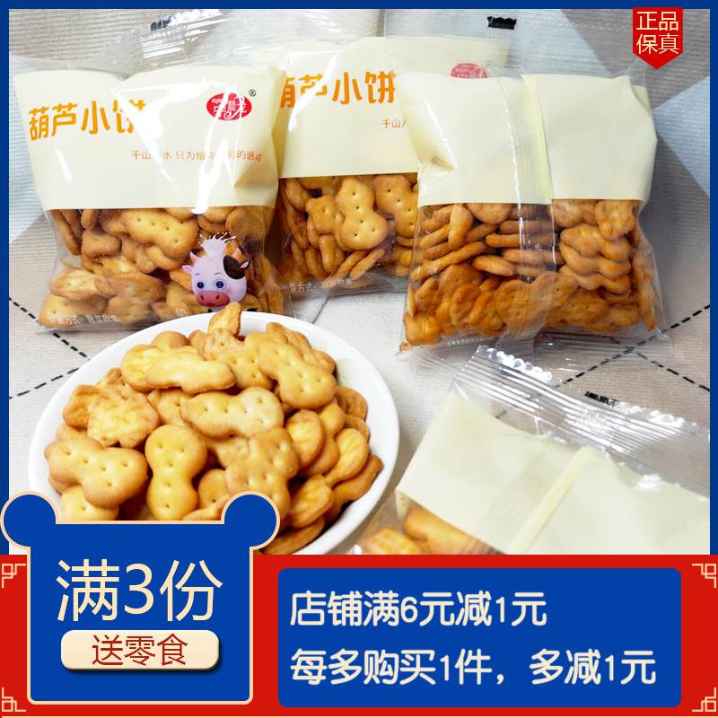 宁晨龙葫芦小饼韧性饼干怀旧零食8090后早餐奶香味小包装称重饼干