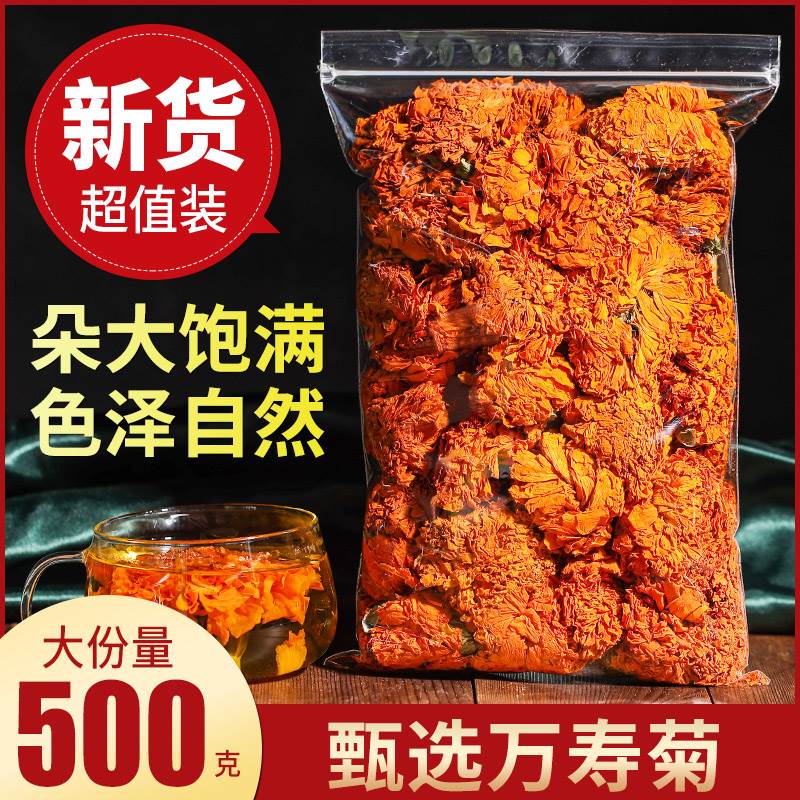 特级万寿菊花茶散装250g正品万寿菊花干黄菊花干天然菊花干冲泡茶