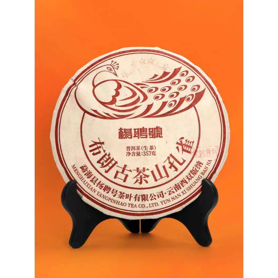 杨聘号2022布朗古茶山西双版纳孔雀青饼普洱生茶七子饼茶357克