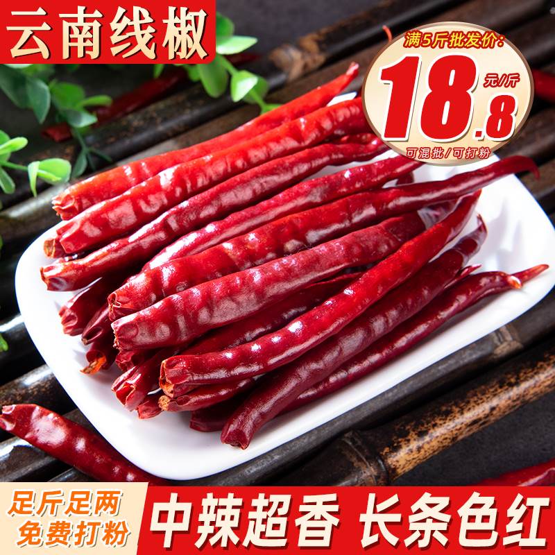 云南线椒500丘北椒丘比椒辣椒红辣椒长条辣椒中辣超香另售八角