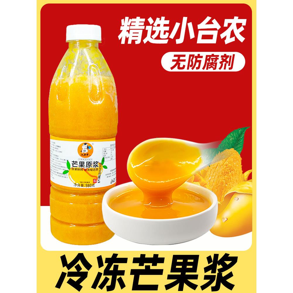 冷冻芒果浆速冻芒果酱原浆奶茶店专用商用泥浓浆果泥多肉芒芒原料