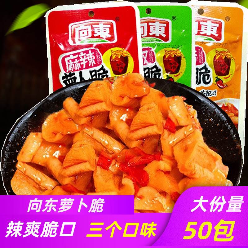 向东萝卜脆10/50包 即食香辣萝卜条麻辣萝卜丁干零食品小包装麻辣