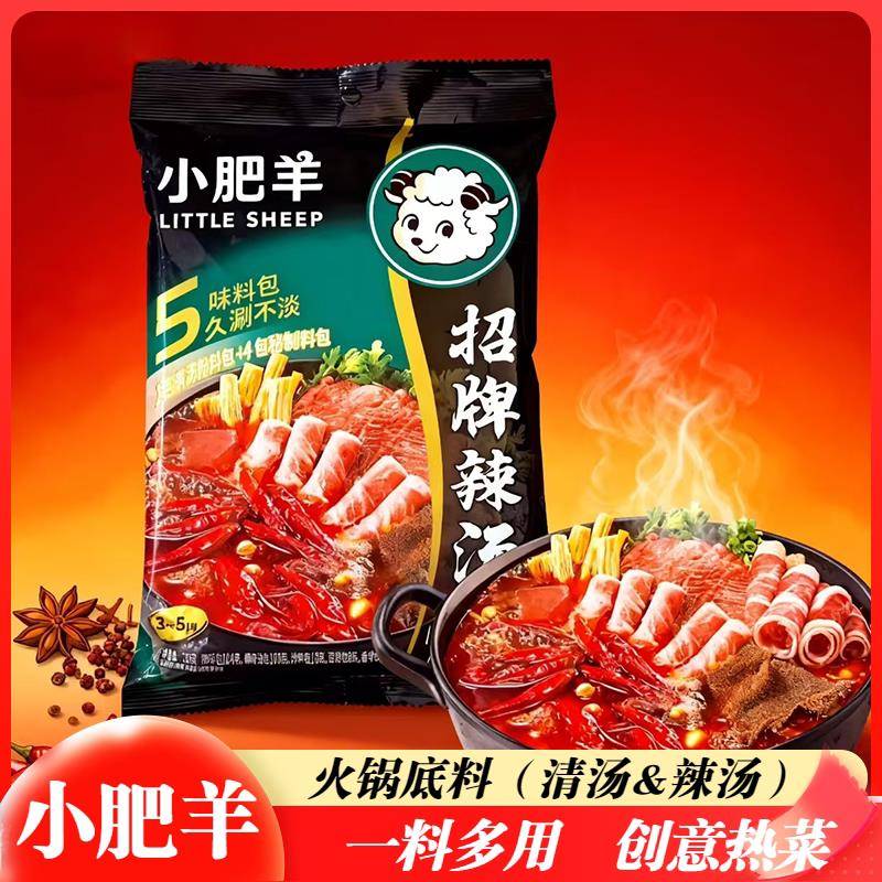 内蒙小肥羊火锅底料招牌辣汤清汤鲜美番茄菌汤大骨汤涮羊肉麻辣烫