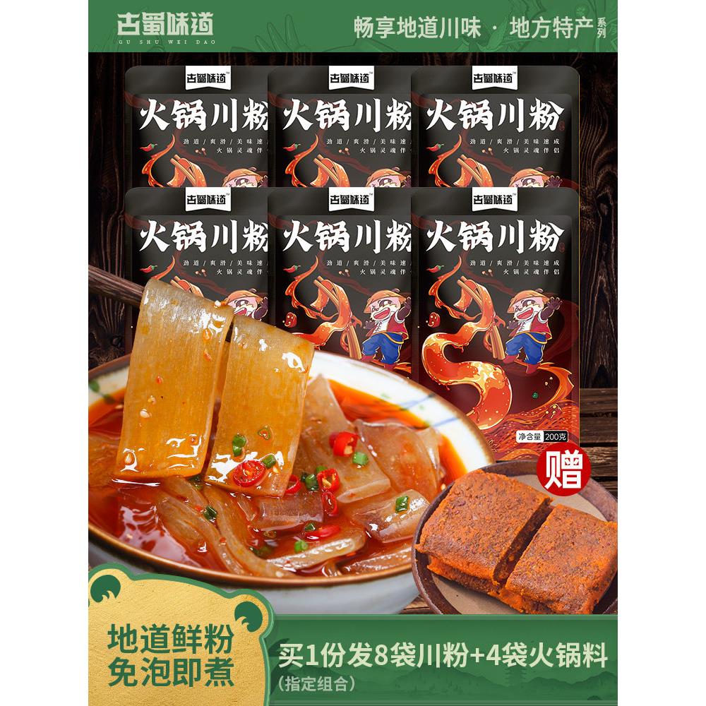 四川宽粉川粉火锅粉粉非土豆粉大宽粉条苕粉皮火锅食材商用