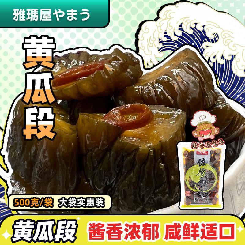 雅玛屋酱菜 日式咸菜 黄瓜段500g下饭菜腌黄瓜小菜酱黄瓜腌制咸菜