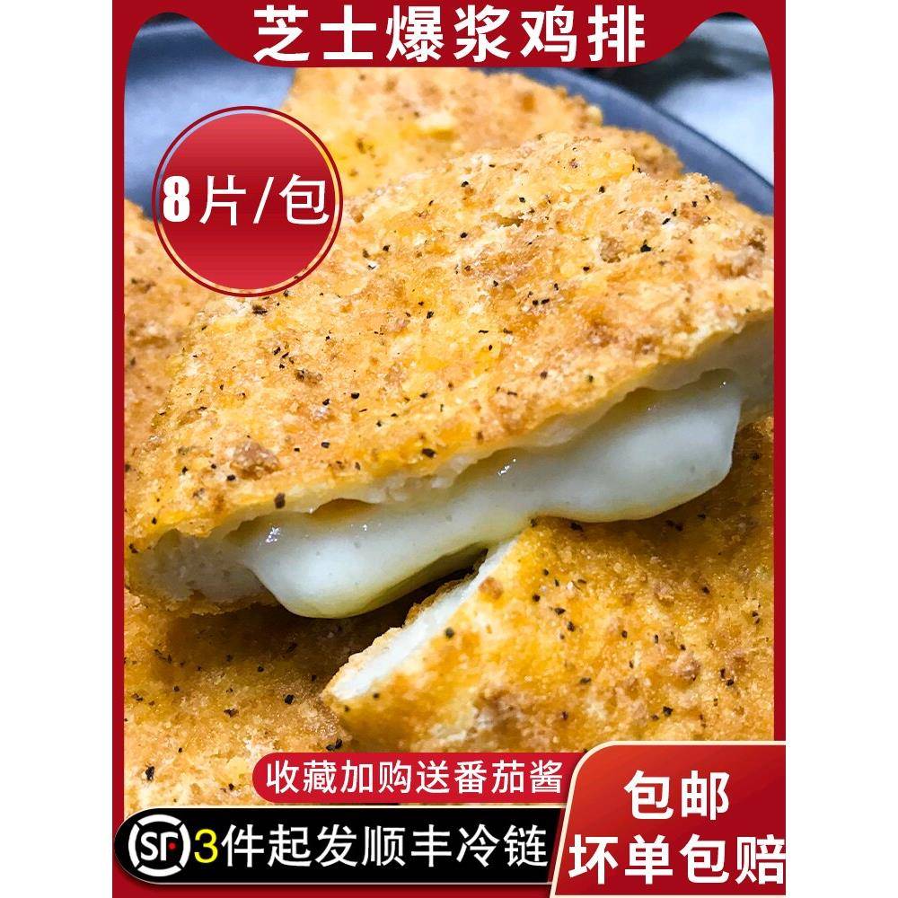 正大爆浆鸡排冷冻半成品芝士奶酪夹心鸡排拉丝油炸小吃商用640g