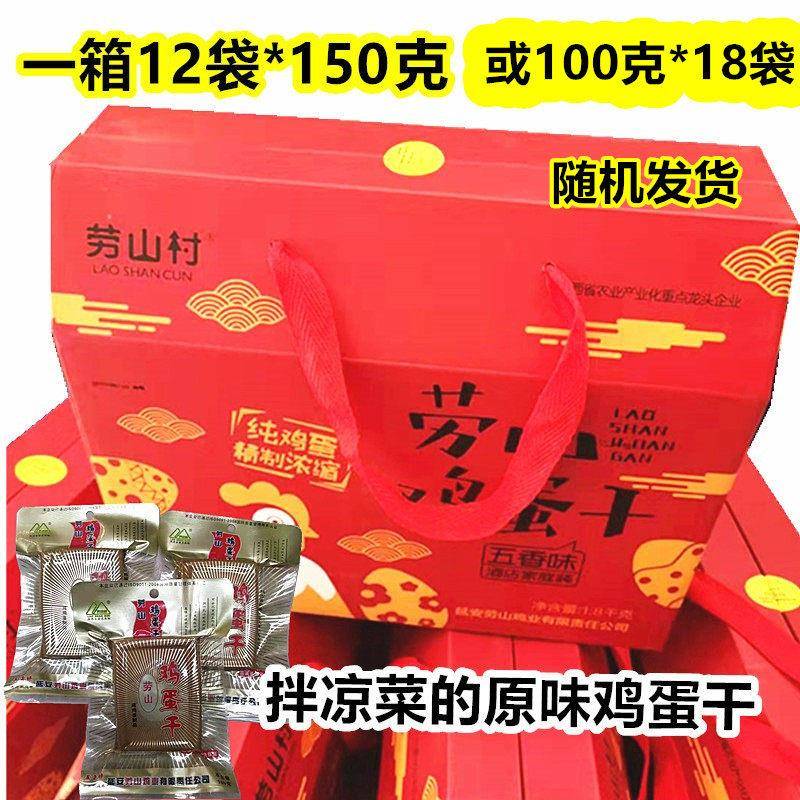 甘泉劳山鸡蛋干礼盒装 陕北延安特产五香味拌凉菜酒店干1800g