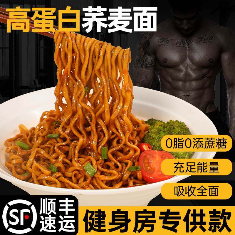 健身代餐主食品荞麦面0脂肪控无糖精零食官方旗舰店非减脂期增肌