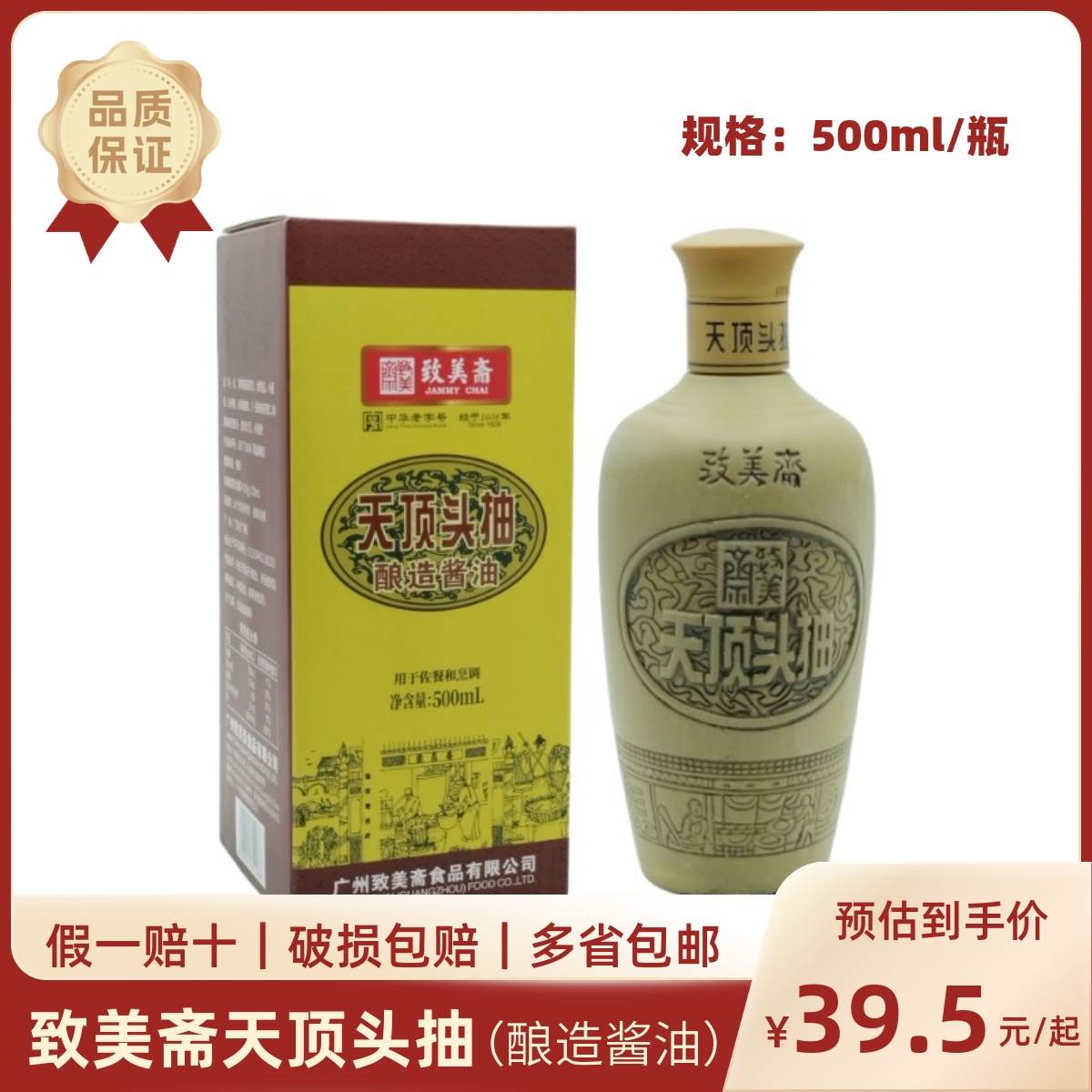 致美斋天顶头抽500ml特级生抽黄豆酿造酱油 皇国酱广州特产老字号