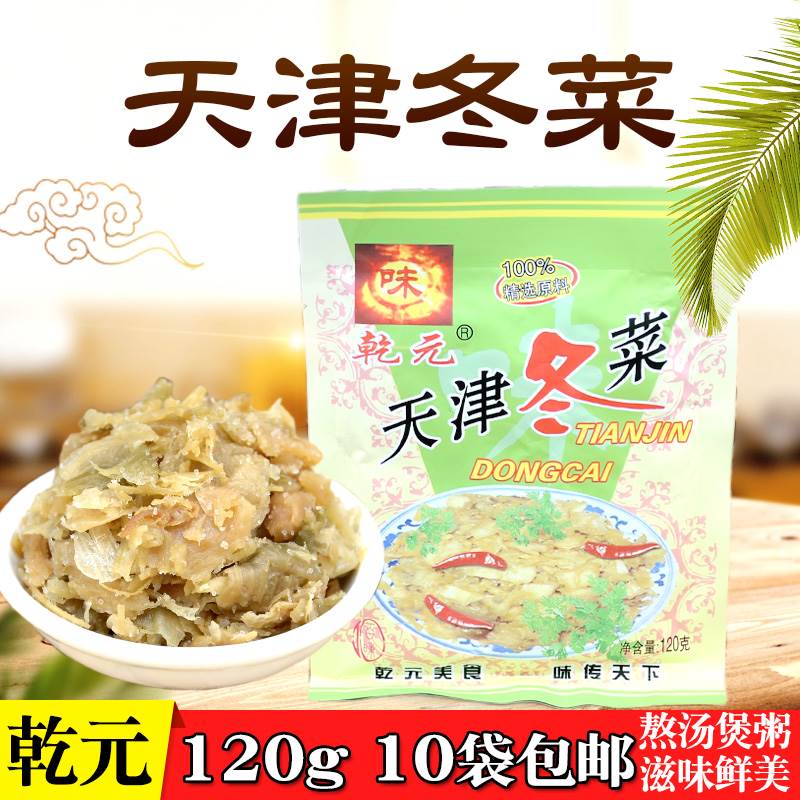 天津味冬菜120g袋腌咸菜潮汕海鲜砂锅粥配菜煲汤煮粥云吞馄饨调料