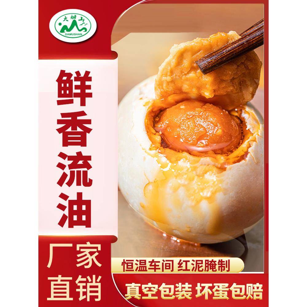 大姆山咸鸭蛋正宗流油整箱熟咸蛋黄非高邮北海红树林烤海鸭蛋
