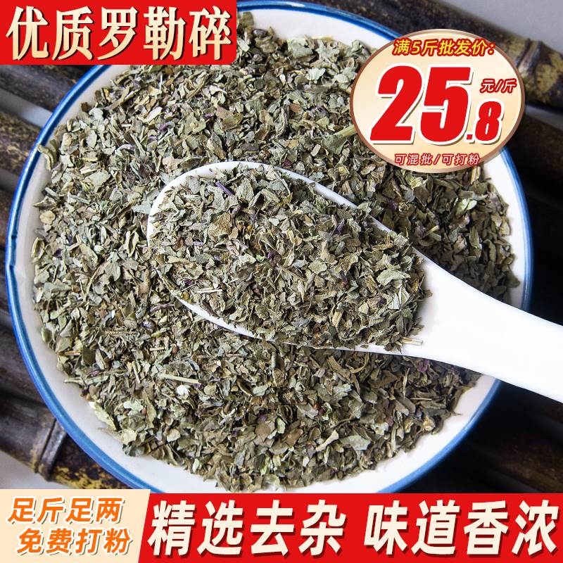 罗勒碎九层塔500g 散装罗列干萝勒叶basil西餐香草香料调料可打粉