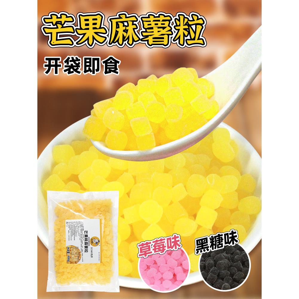 权焠帮芒果黑糖麻薯粒奶茶小料即食商用麻薯粒免煮即食草莓味家用