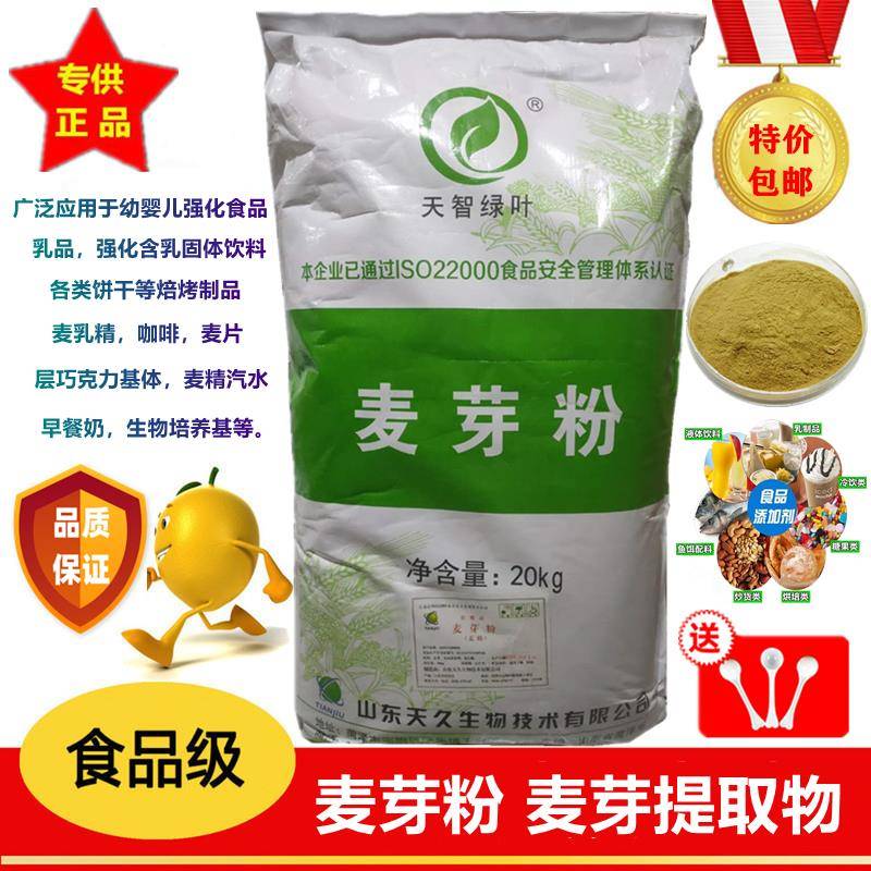 食品级麦芽粉 麦芽提取物 啤酒麦精粉 麦芽粉麦精 食品级1kg包邮