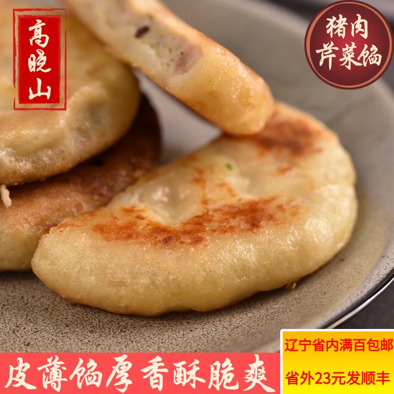 正宗牛庄馅饼海城高晓山猪肉芹菜馅皮脆馅多省内满百包邮早晚午餐