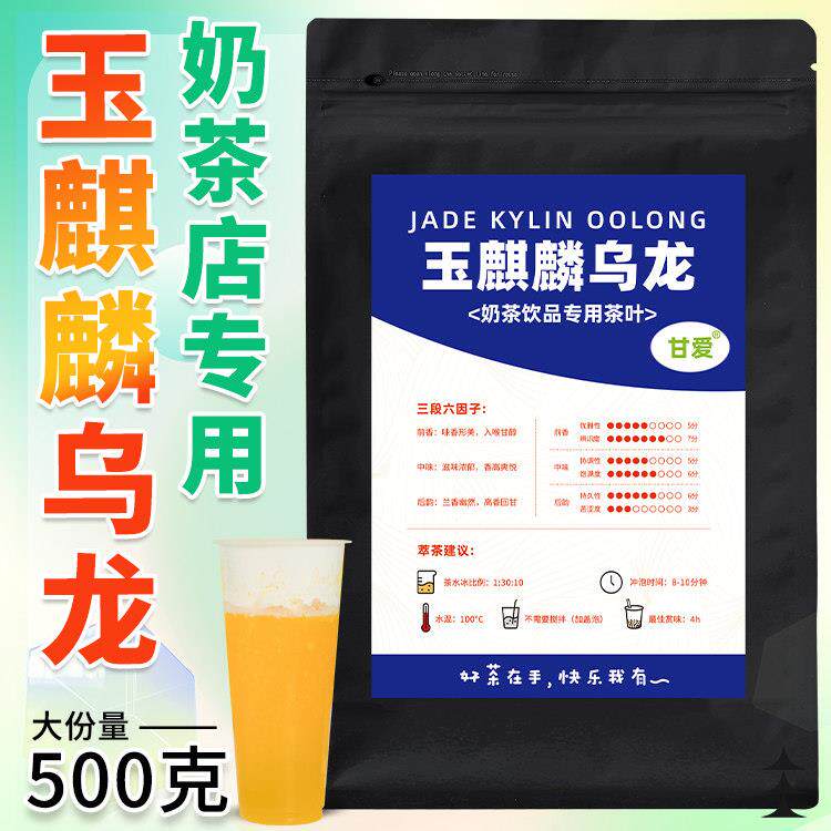 玉麒麟乌龙奶茶店专用茶叶豆乳奶茶水果茶商用原料甘爱非金观音黄