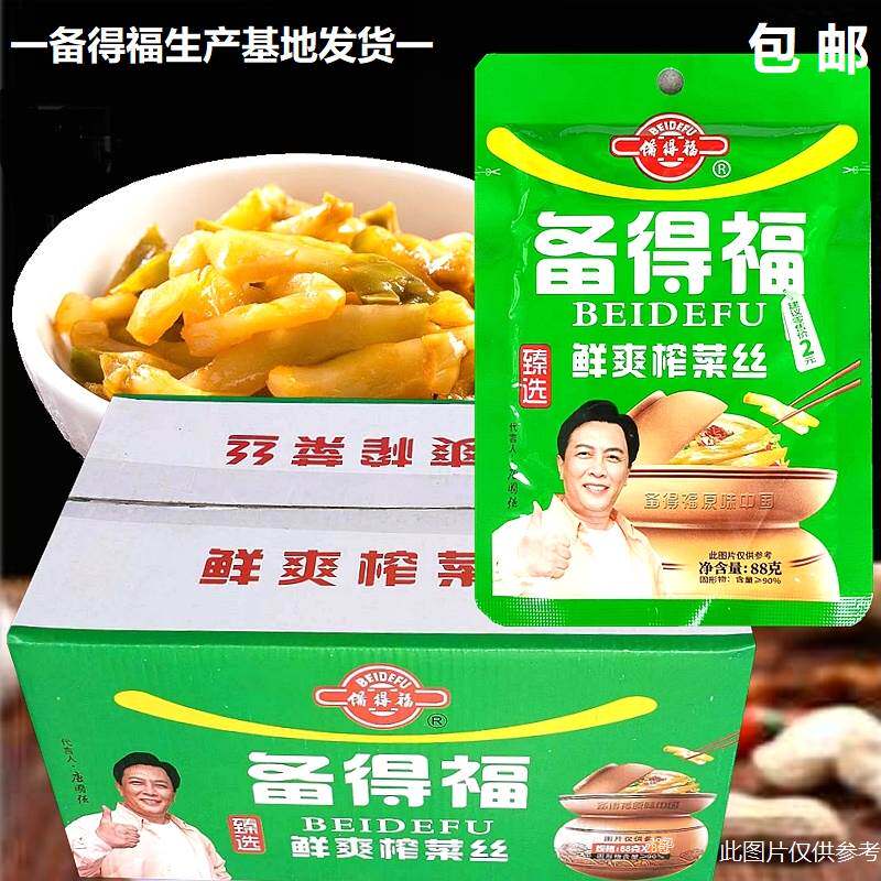 备得福鲜爽榨菜丝88克即食下饭菜清淡唐国强代言正宗备得福榨菜