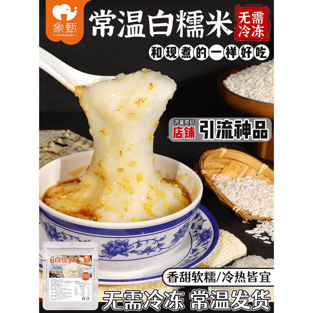 香珍白糯米罐头850g即食椰子芒果糯米彩色甜点特别免煮贵州糯米冰