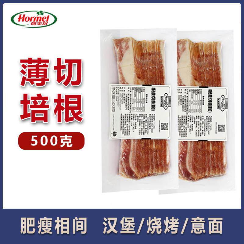 荷美尔精选美式培根500g早餐汉堡三明治披萨煎烤烟熏肉片烘焙家用