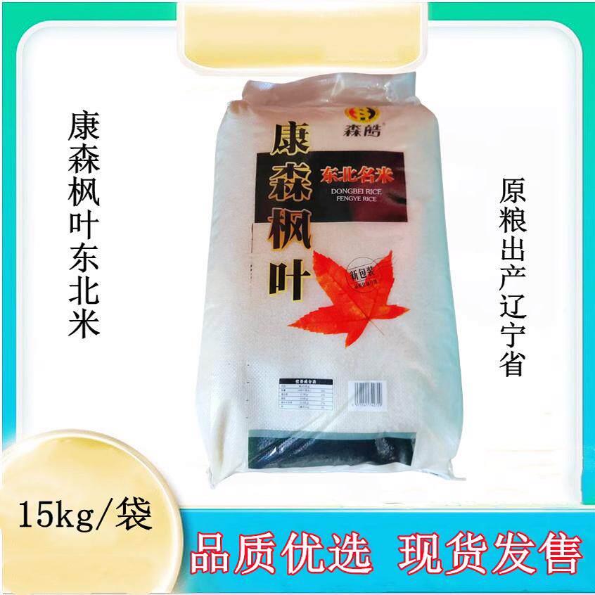 广东包邮康森枫叶牌珍珠米15kg东北大米煲粥砂锅粥日式炒饭大米