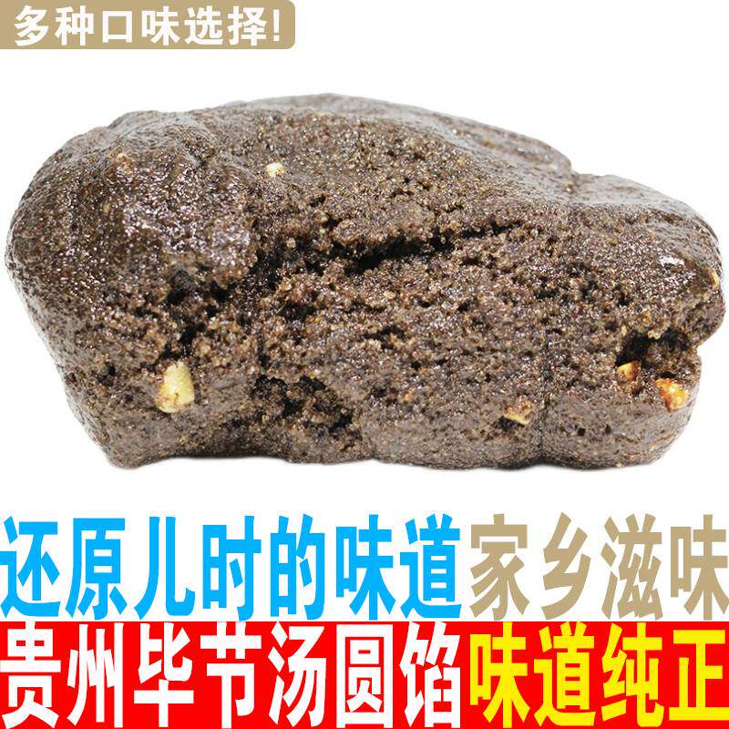 贵州毕节特产汤圆馅料 汤粑芯五仁黑芝麻酥麻花生富油元宵馅料1斤