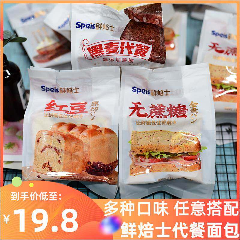 鲜焙士无蔗糖全麦吐司黑麦吐司红豆吐司早餐零食小吃饱腹代餐食品