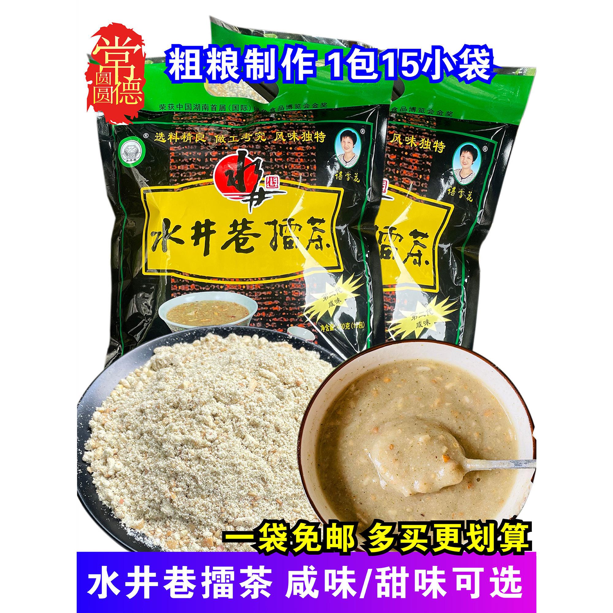 水井巷擂茶甜味咸味450g湖南特产营养代餐下午茶冲饮益阳安化擂茶