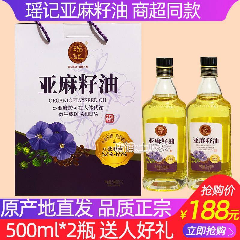包邮 千岛湖特产瑶记亚麻籽油500ml*2瓶礼盒压榨植物油食用油送礼