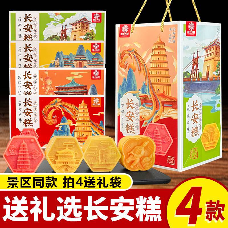 陕西特产长安糕礼盒回民街八景糕传统糕点老式糕点西安伴手礼礼盒图片