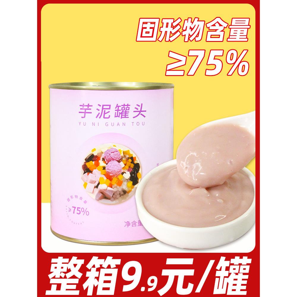 权焠帮芋泥罐头芋头泥奶茶店专用商用即食芋头丁粒芋头酱波波茶馅