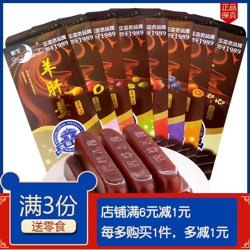 沈阳特产眼宝牌羊肝羹红豆板栗绿豆加钙VC8090后怀旧休闲糕点零食
