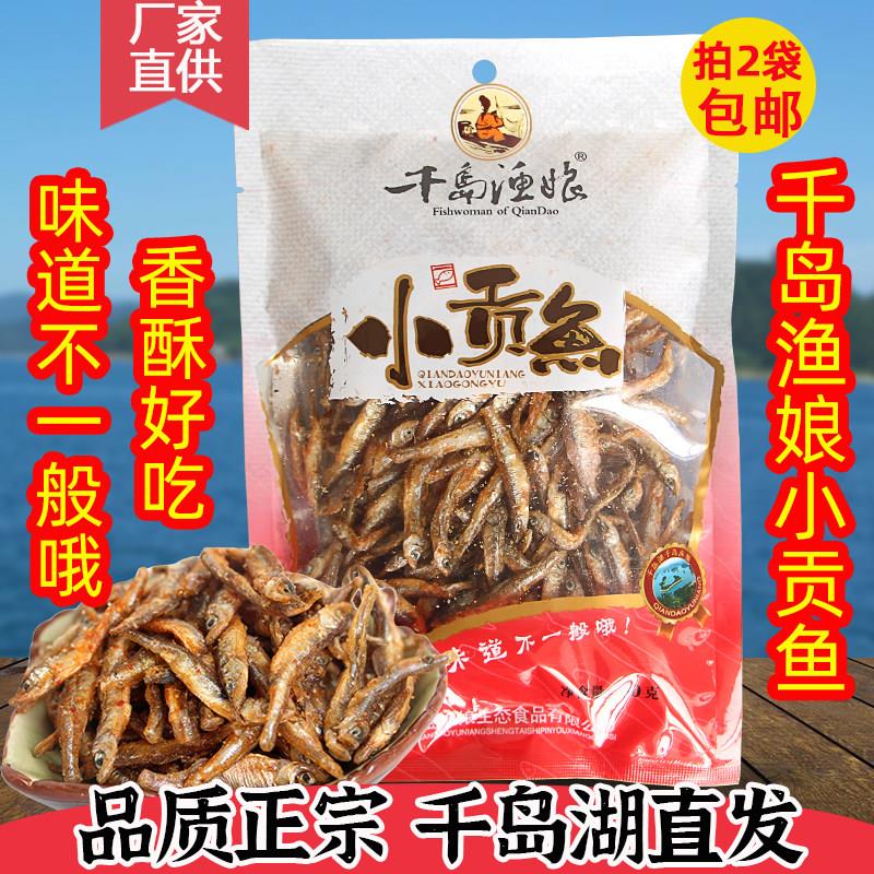 千岛湖香酥小鱼干小贡鱼80克 休闲零食即食鱼干美味鱼仔 独立包装