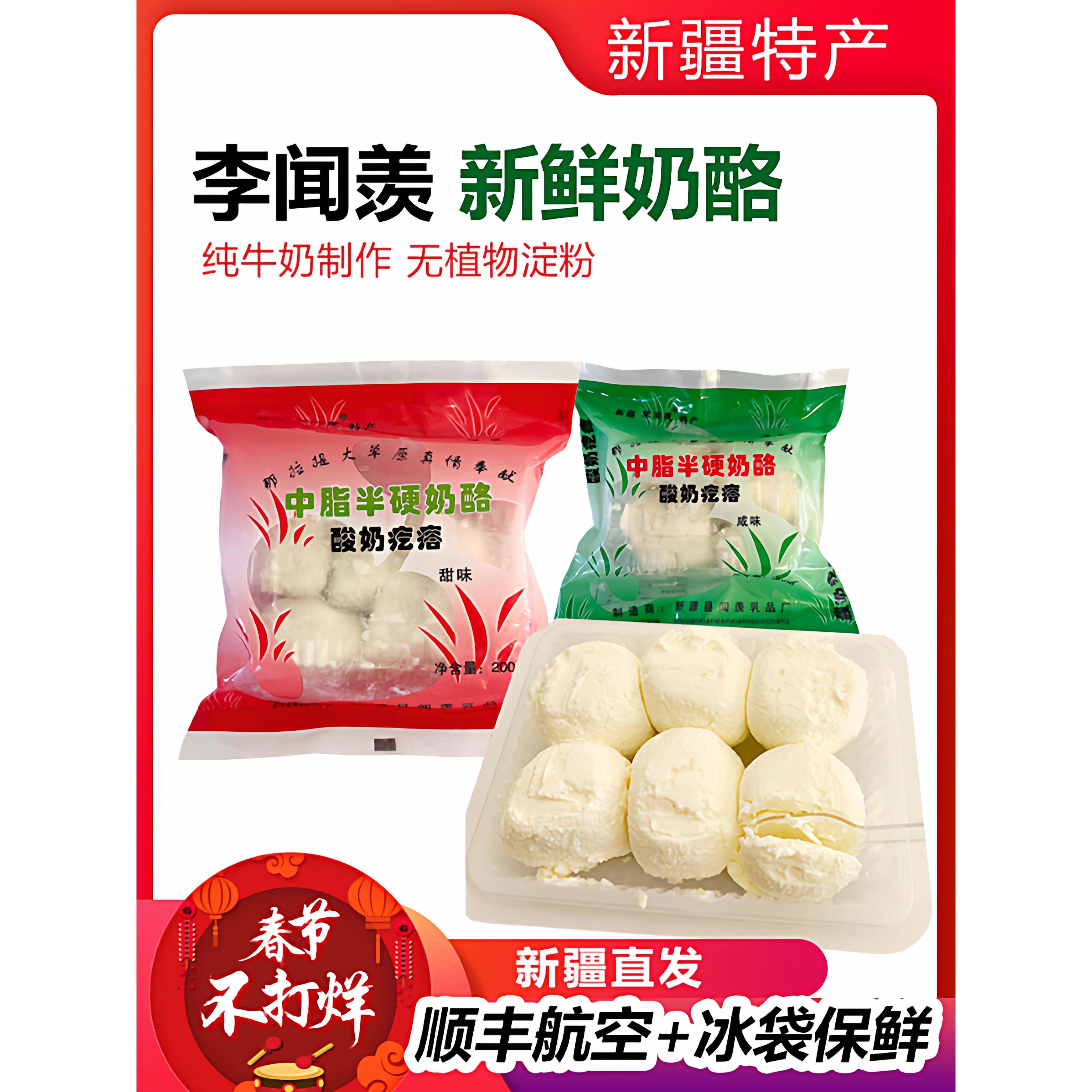 李闻羡纯牛奶酪新疆伊犁酸奶疙瘩球中脂手工干酪孕妇儿童0蔗糖