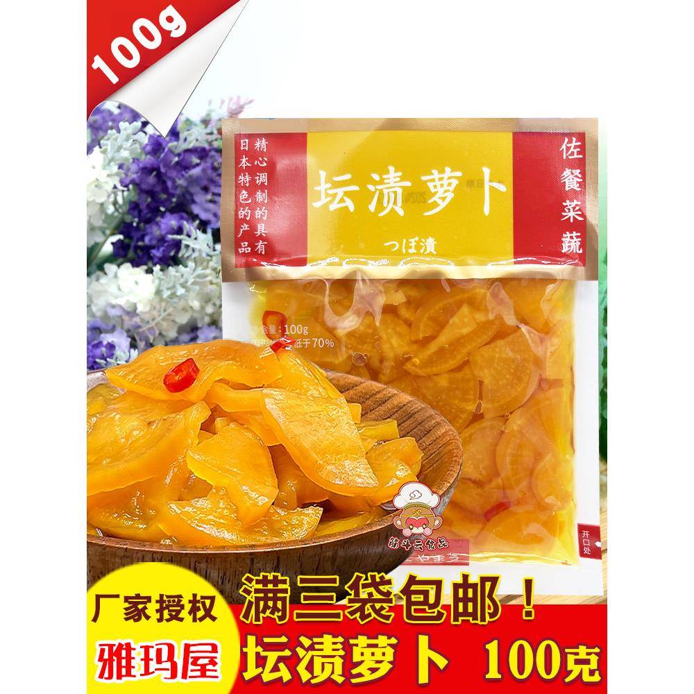 玛雅屋咸菜日式酱菜坛渍萝卜100g酸甜泡菜脆萝卜酸甜配粥小菜下饭