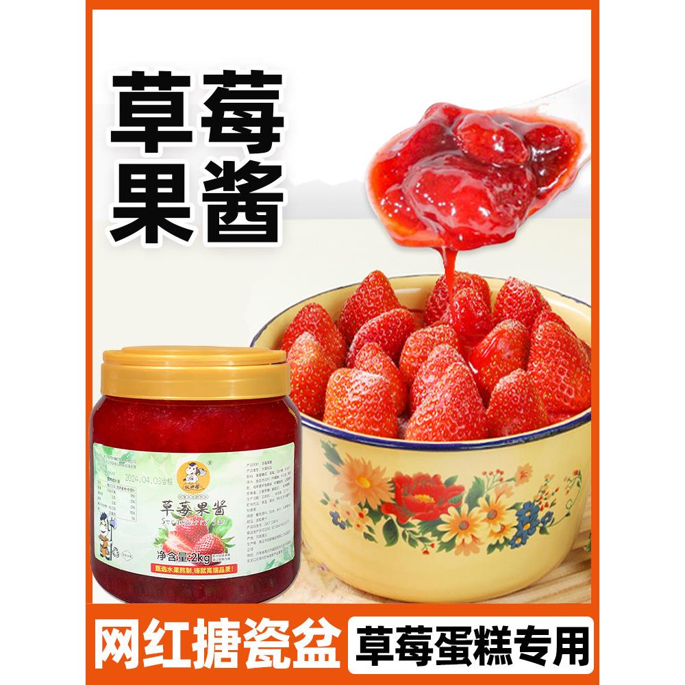 权焠帮草莓酱果酱商用烘焙奶茶店专用果肉果泥颗粒圣代冰淇淋冰粥