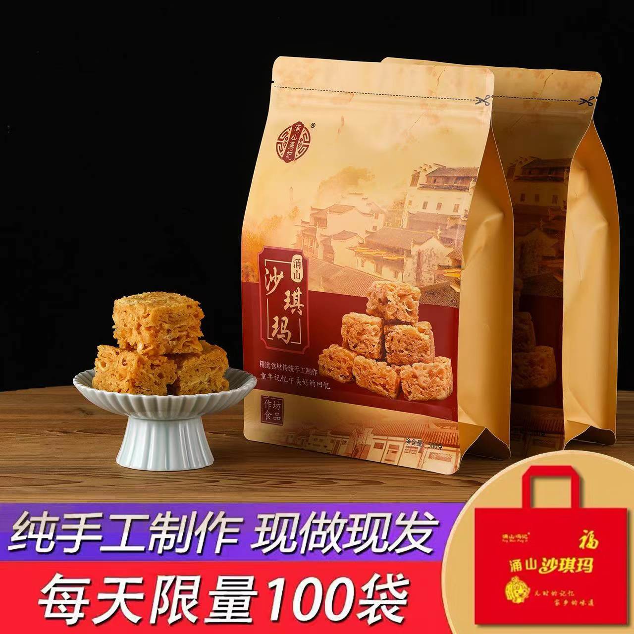 乐平涌山冯记沙琪玛500g*2礼袋装纯手工传统糕点特产休闲零食小吃