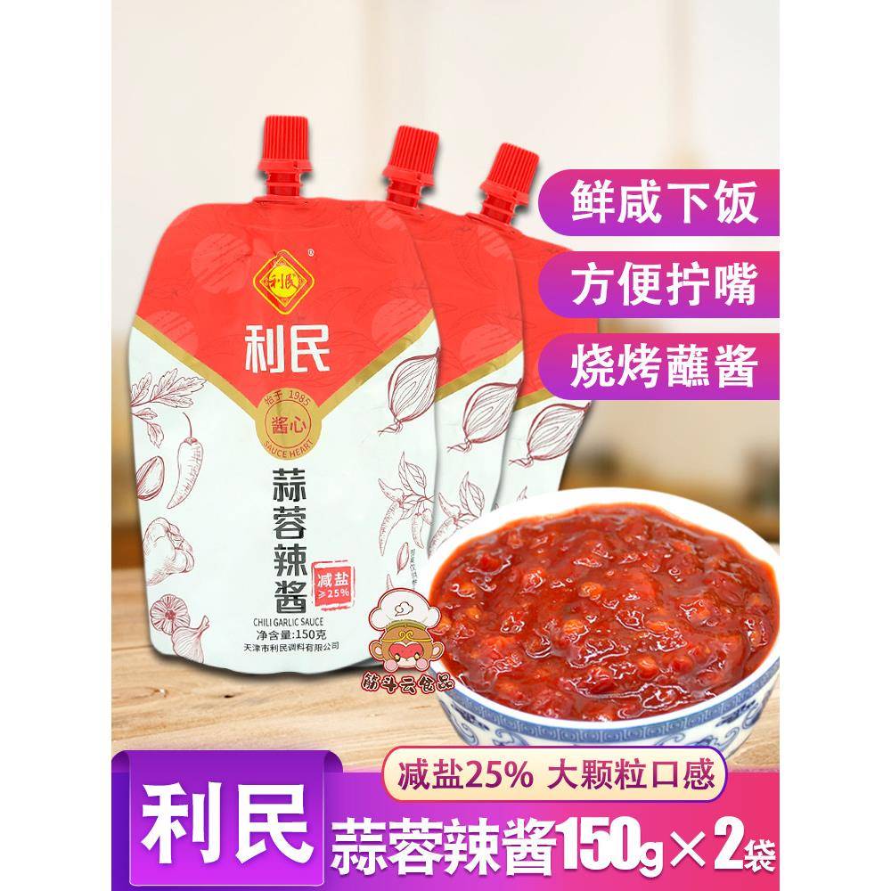 天津利民减盐蒜蓉辣酱150g薄盐鲜辣椒酱调味烧烤蘸酱料下饭拌面酱