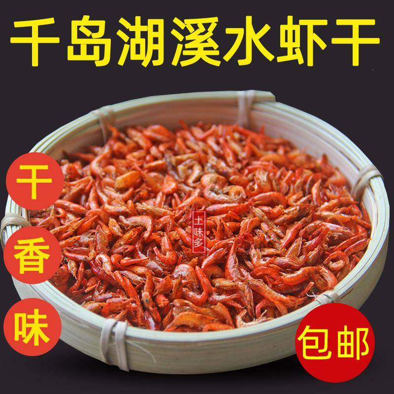 千岛湖淡水小虾干250g河虾干红虾干虾无盐炒吃草虾干虾子干货包邮