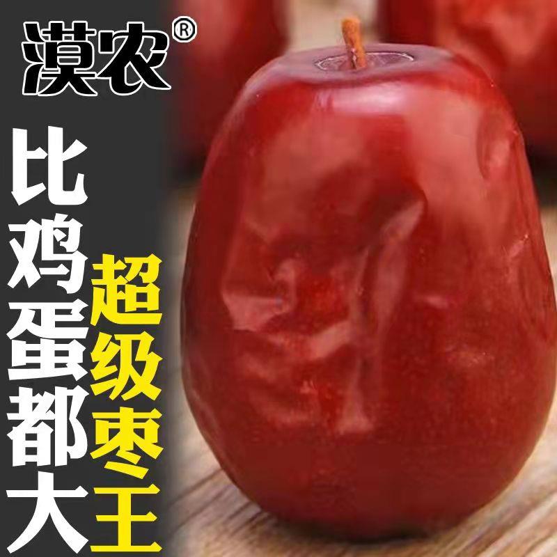 漠农红枣和田大枣 特级 大枣王 新鲜5斤大枣送礼包邮批