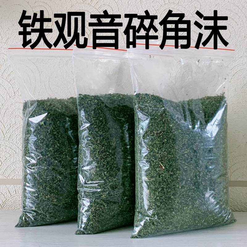 福建安溪县茶农铁观音碎茶角2025新茶碎芝麻大小茶末新鲜浓香