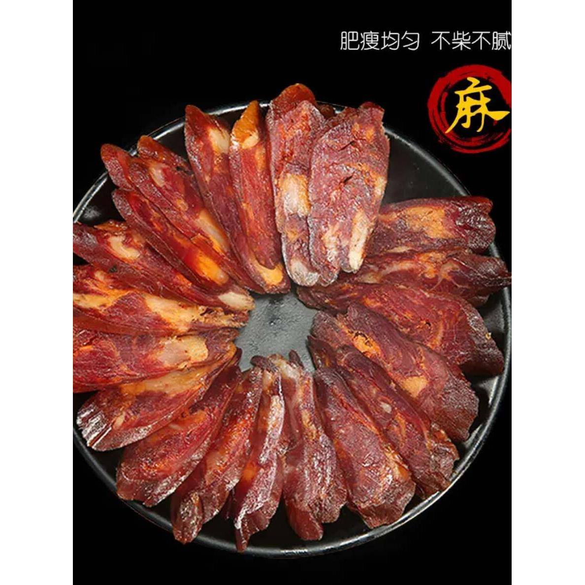 常德石门土猪腊肉麻辣腊肠湖南农家自制特产正宗湘西柴火烟熏香肠