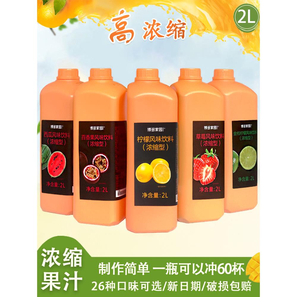 博多家园浓缩果汁商用奶茶店专用柠檬金桔百香果草莓葡萄红西柚汁
